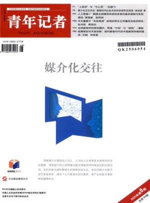 青年记者